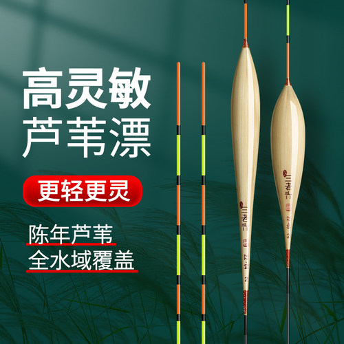 轻口正品醒目浮标三老头芦苇漂