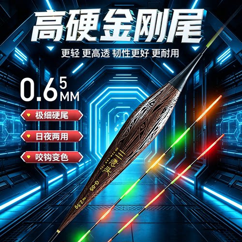 三老头0.65极细金刚尾LED夜光漂硬尾浮漂高亮电子漂高灵敏鲫鱼漂