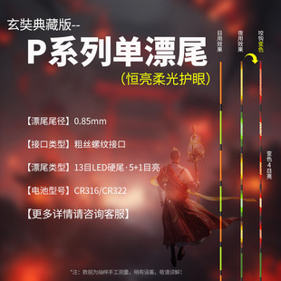 三老头P系列恒亮LED单漂尾醒目高灵敏夜光漂日夜两用高亮夜钓漂尾