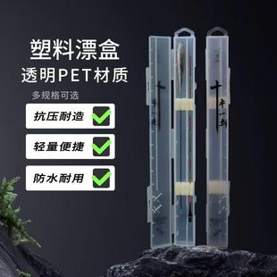 三老头便携鱼漂收纳盒抗摔耐造小容量超窄款塑料夜光漂盒钓鱼用品