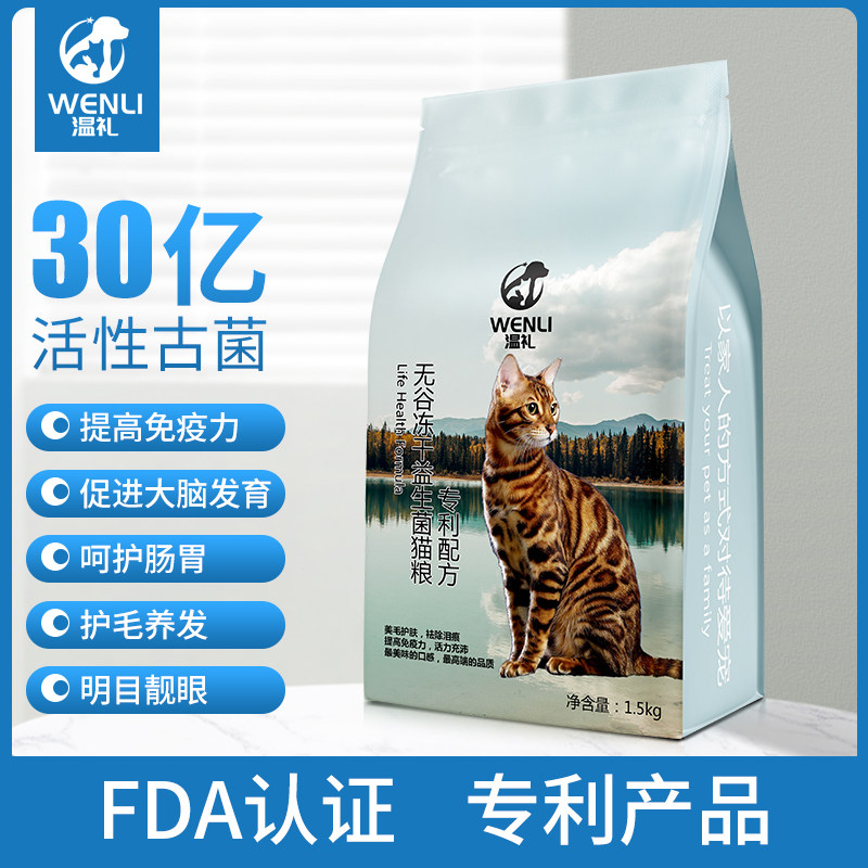 温礼益生菌猫粮低脂易消化无谷冻干幼猫成猫营养增肥猫主粮1.5kg,宠物/宠物食品及用品,猫全价膨化粮,淘宝优惠券,粉丝福利购,淘宝优惠卷