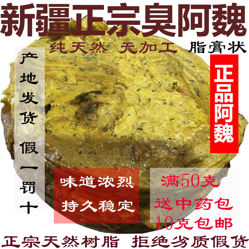 新疆天然药材臭阿魏泡酒钓鱼窝料