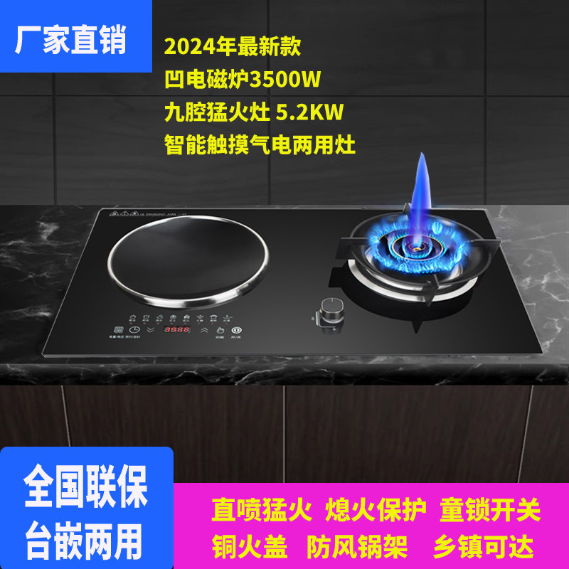 气电两用燃气灶凹面电磁炉太太旺JZDT-L01嵌入式智能电气灶
