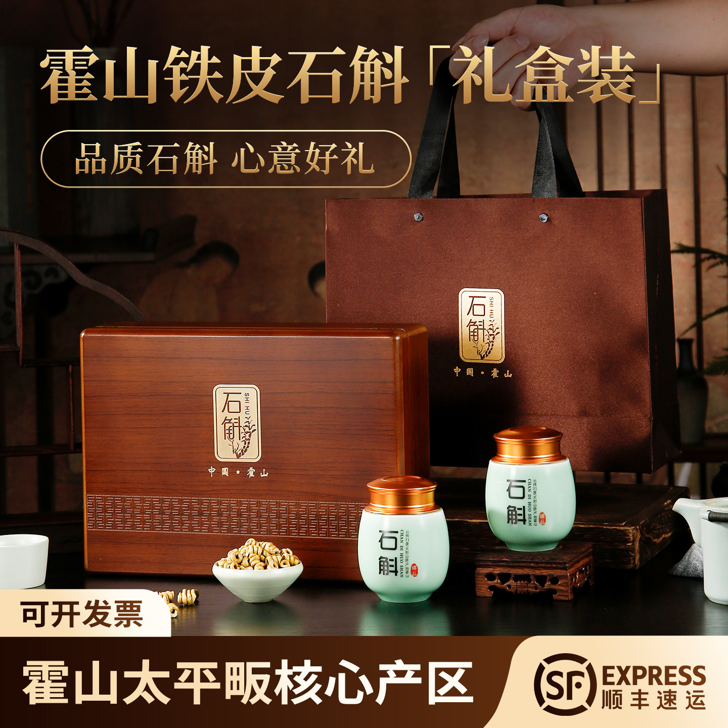 送50克顺丰霍山正宗铁皮石斛礼盒装经营店正品送长辈老人新年礼物