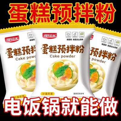 家用蛋糕粉蛋糕预拌粉电饭煲蛋糕烤箱戚风纸杯芝士蛋糕烘焙自发粉