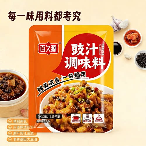 百久源豉汁排骨酱50g豉汁王调味酱排骨豉汁调味酱广式豆豉酱懒人