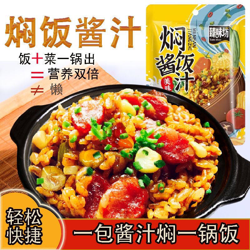 臻味坊焖饭酱汁家用排骨煲仔饭焖饭专用调味酱料商用冲泡米饭拌饭,粮油调味/速食/干货/烘焙,酱类调料,淘宝优惠券,粉丝福利购,淘宝优惠卷