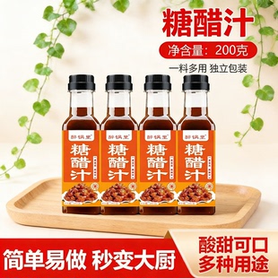 糖醋酱汁家用袋装糖醋排骨里脊糖醋鱼甜醋汁酸甜调味酱料汁糖醋汁