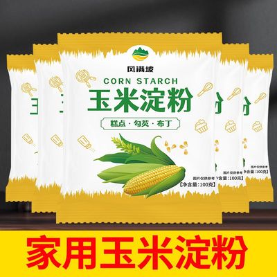 风满坡玉米淀粉烘焙原料食用家用正宗玉米粉原味勾芡糕点布丁200g