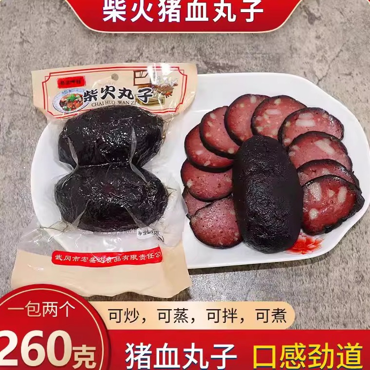 湖南特产农家柴火烟熏猪血丸子圆子贵州血豆腐多肉猪血粑特色湘菜