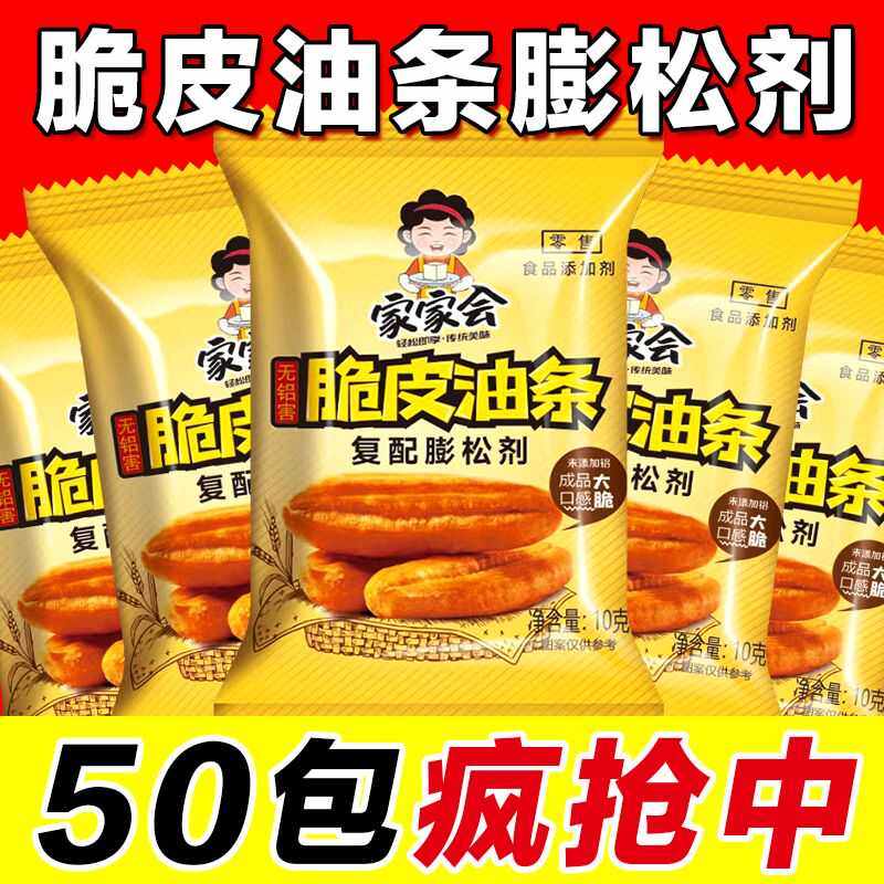 无铝害大份量50袋家用油条粉