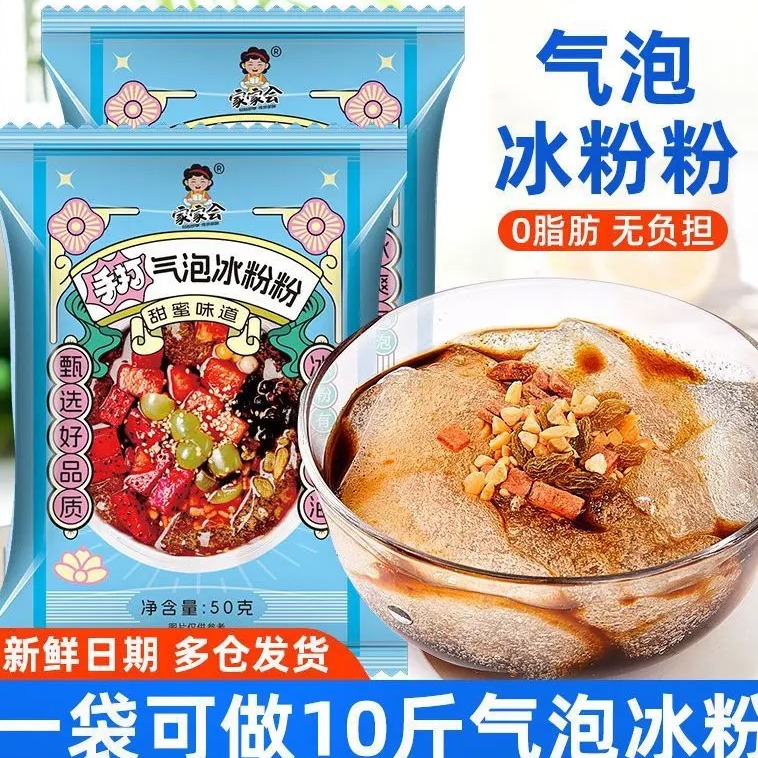 气泡冰粉四川原料冰粉配料籽整箱家用自制专用商用摆摊凉粉批发