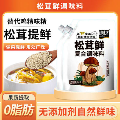 松茸鲜调味料家用便捷袋装调味炒菜煲汤炖汤调料食用调味品80g