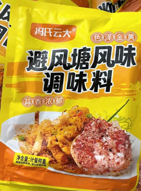 冯氏云大避风塘炒料粤式风味调料炒虾蟹专用调料包家用商用酥脆粉