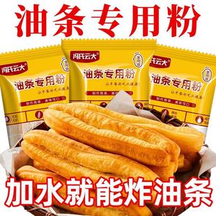 油条粉炸油条专用面粉自发面粉炸油条老油条小麦粉预拌粉早餐家用