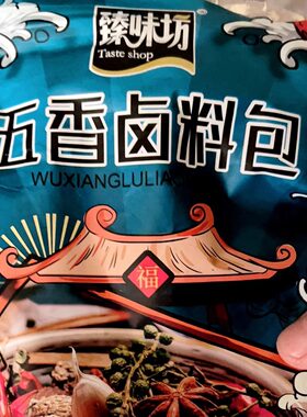 臻味坊五香卤料包卤料大全炖肉调料包卤肉香料包卤肉包独立小包装