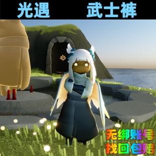 SKY安卓苹果官服光遇成品账号武士裤多装扮常驻先祖开七门初始号