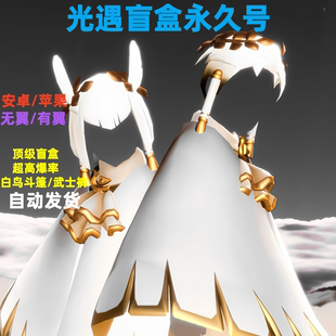 高级光遇盲盒号白鸟武士裤矮人箬笠白斗巫师黑脸樱花虚荣随机包出