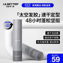 lilbetter发胶喷雾定型造型男士 清香型自然持久喷雾自然蓬松干胶