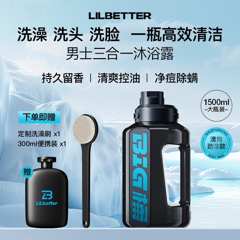 Lilbetter男士三合一沐浴露洗发水洗面奶除螨祛痘留香十八罗汉