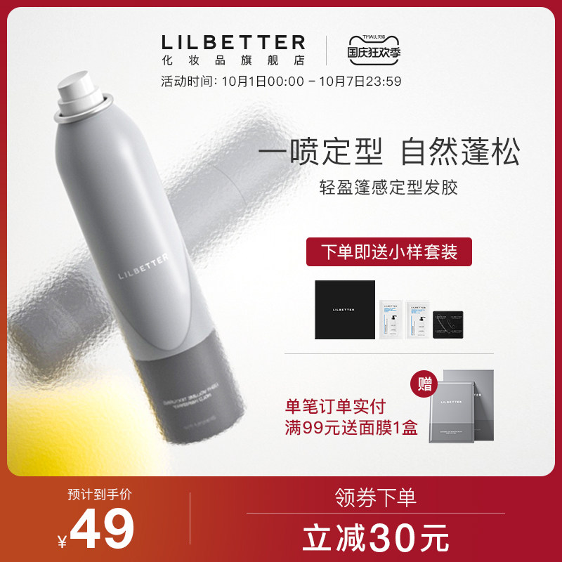 lilbetter发胶喷雾定型造型男士清香型自然持久喷雾自然蓬松发胶