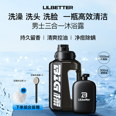 Lilbetter Гель для душа, шампунь, освежающее очищающее молочко со стойким ароматом, «три в одном», контроль жирного блеска