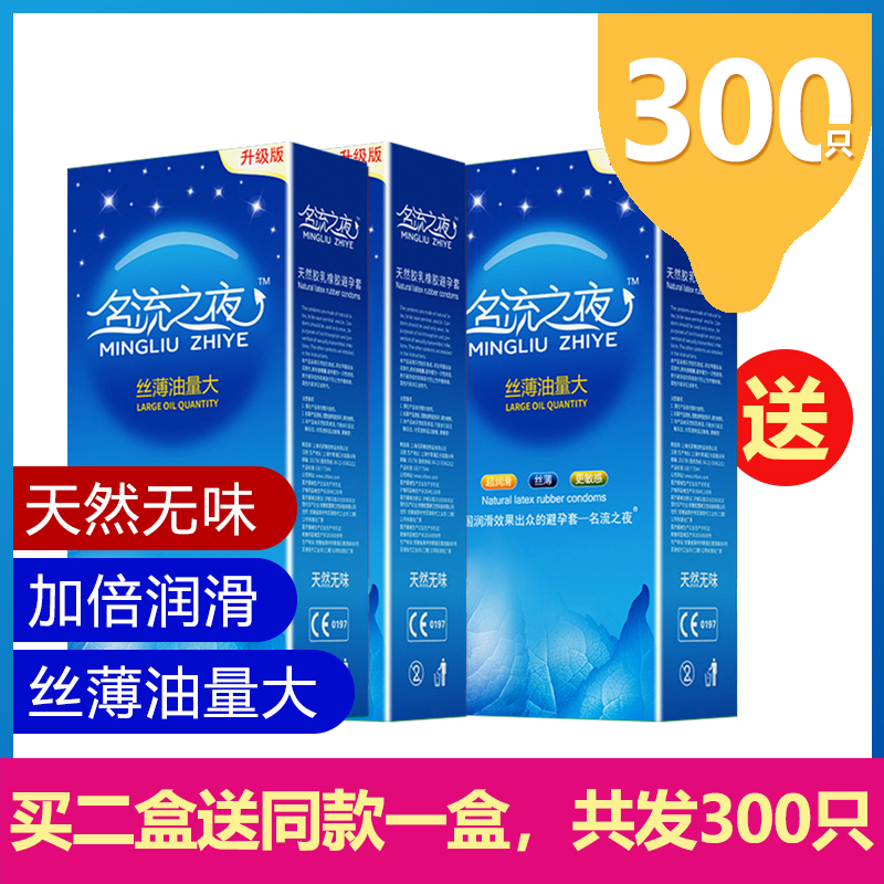 名流之夜避孕套100只装超薄油量大安全套套官方旗舰店正品包邮byt