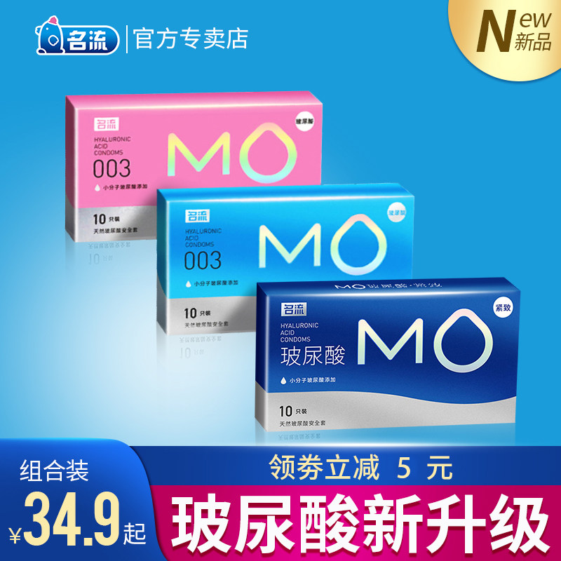 名流mo玻尿酸避孕套超薄安全套byt001官方正品裸入零感男女用情趣