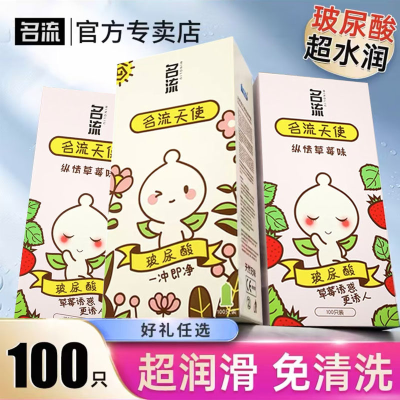 名流之夜天使小叶100只玻尿酸男避孕套超薄润滑安全套套官方正品b
