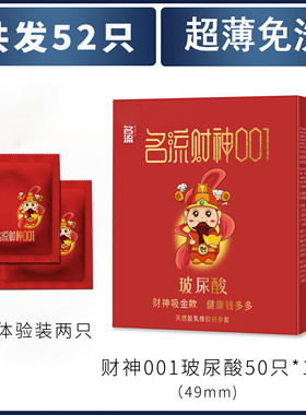 【U先】名流财神玻尿酸避孕套正品安全套子超薄小号001男用byt