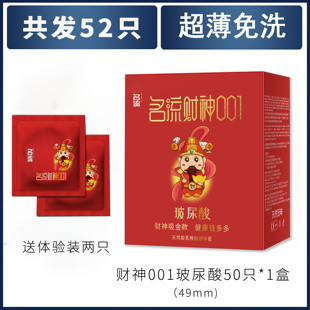 【U先】名流财神玻尿酸避孕套正品安全套子超薄小号001男用byt