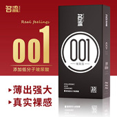 名流001避孕套超薄安全套旗舰店正品 玻尿酸刺激阴蒂情男趣专用套t