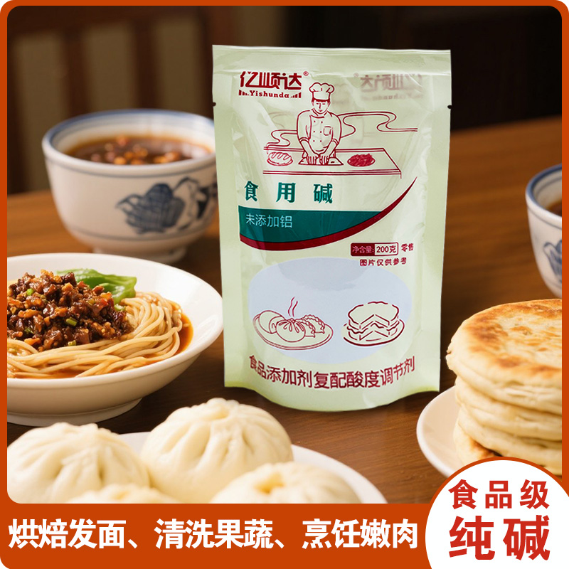 亿顺达食用碱发面烘焙面条洗碗厨房去油污小包装碳酸钠食品级家用