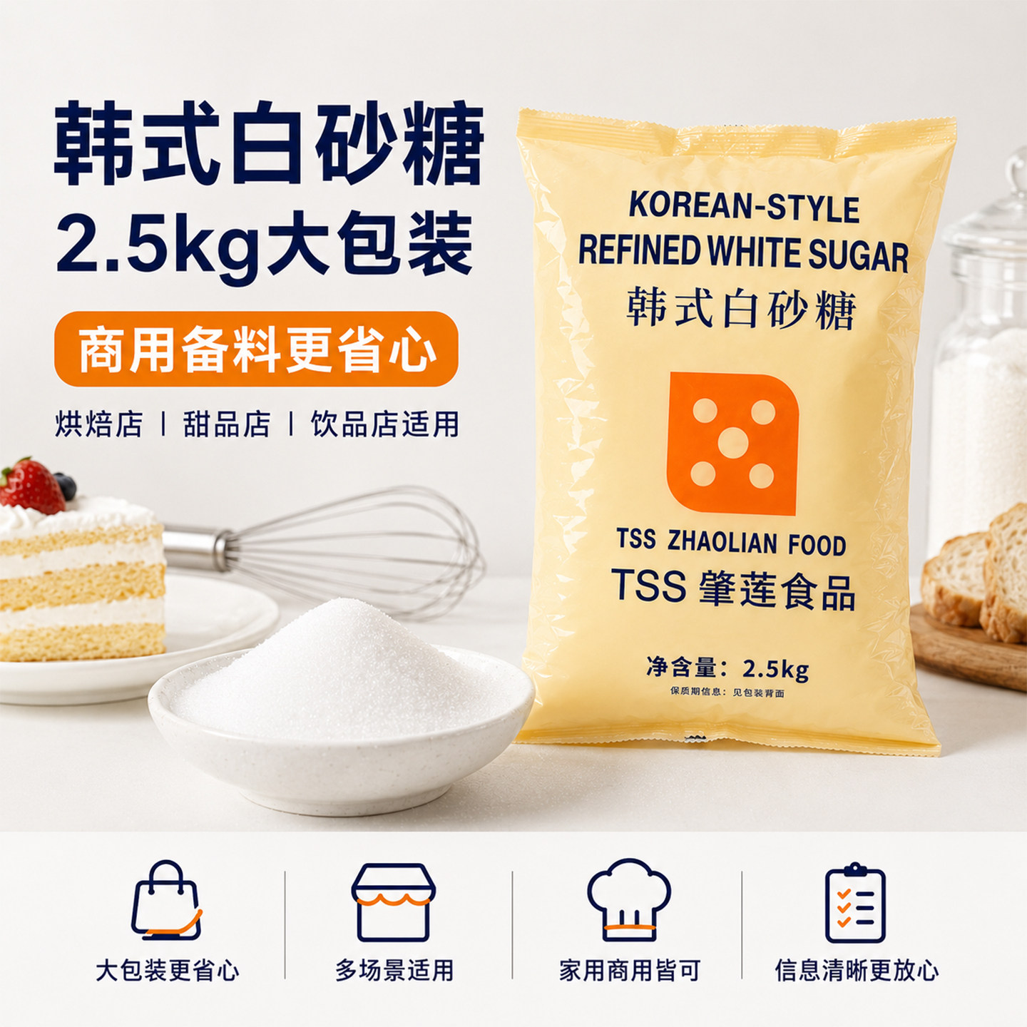 肇莲韩式幼砂糖烘焙蛋糕点奶茶优级甘蔗白糖烘焙细砂糖五斤包邮
