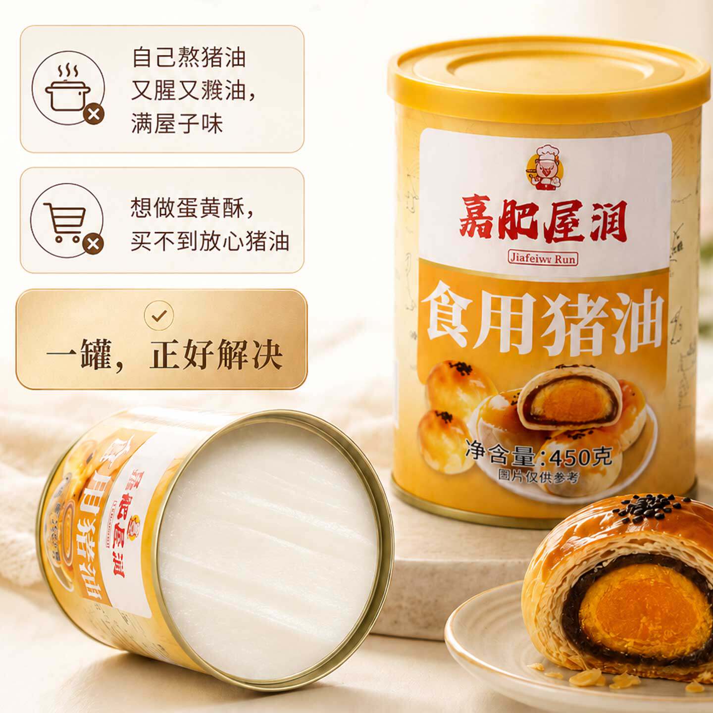 家肥屋润猪油食用罐装猪油家用猪大油板油荤油烘焙炒菜起酥猪油