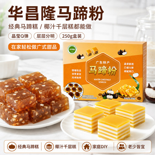 华昌隆马蹄粉千层糕专用
