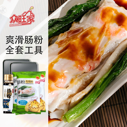 众旺家家用广东肠粉专用粉