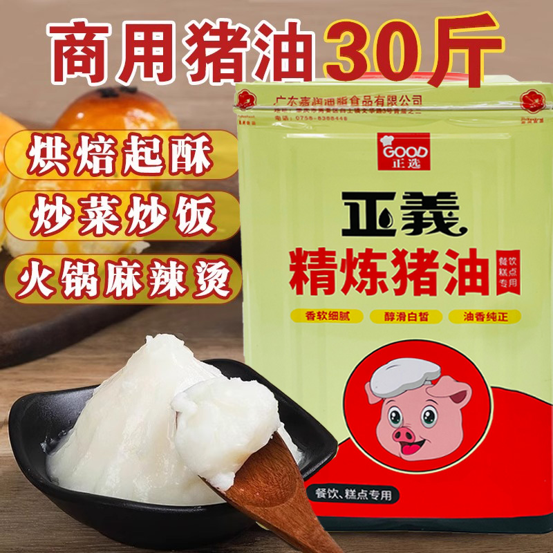 正義牌猪油白油烘焙商用15KG