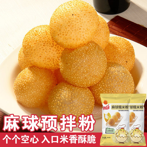 空心麻球煎堆麻圆油炸专用粉