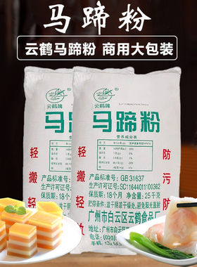 众桃园商用大包装马蹄粉