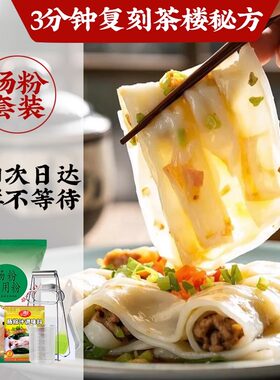 家用广东肠粉专用米粉