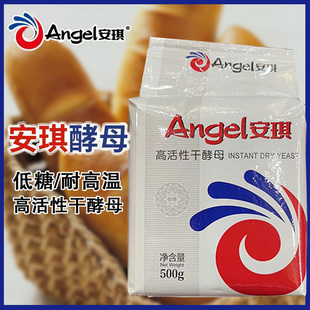 ANGEL安琪酵母粉耐高糖高活性干酵母安其酵母发面家用发酵粉500g