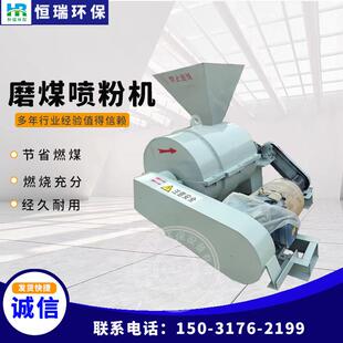 定制磨煤喷粉机煤粉机喷煤机喷烧煤粉机喷火烘干机煤粉燃烧器配件
