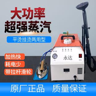 永达3500瓦熨斗拉杆式带水箱全自动节能锅炉蒸气挂烫机熨窗帘熨斗
