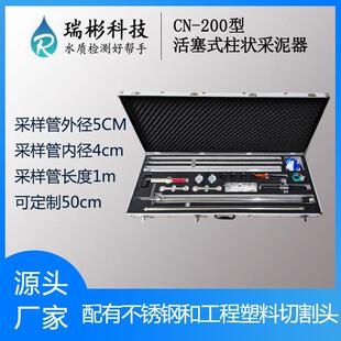 活塞式柱状采泥器淤泥底泥采样器水下近岸污泥采样CN-200支持定制
