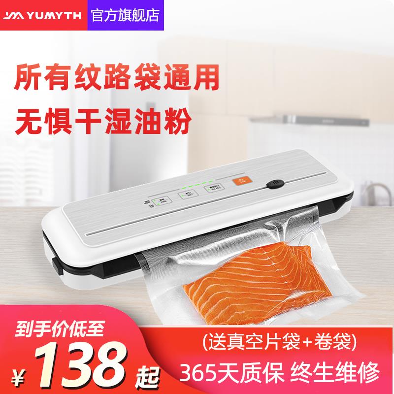 YUMYTH小型真空封口机家用塑封机包装机食品抽真空保鲜真空密封机
