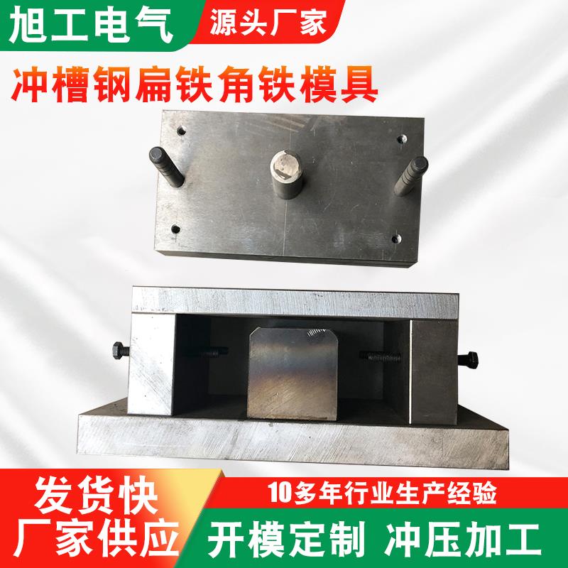 厂家供应定做槽钢角铁冲孔切断模具冲床液压机专用耐用性好