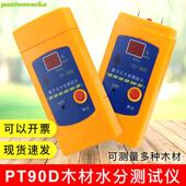 上海PT90D90E木材测湿仪水分仪水份检测仪测定仪湿度仪测试仪