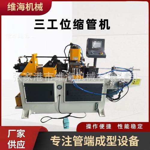 缩管机不锈钢管扩管机金属端成型设备全自动三工位缩管机