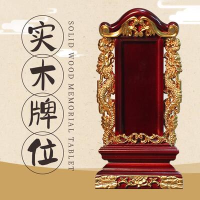 实木祖先牌位祠堂供桌灵牌供奉家用神位花梨摆件禅意包邮刻字定制